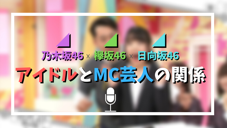 乃木坂 バナナマン つまらない