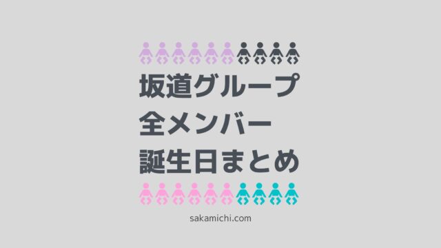 日向坂46メンバーのあだ名一覧 おひさま初心者用 坂道どっとこむ