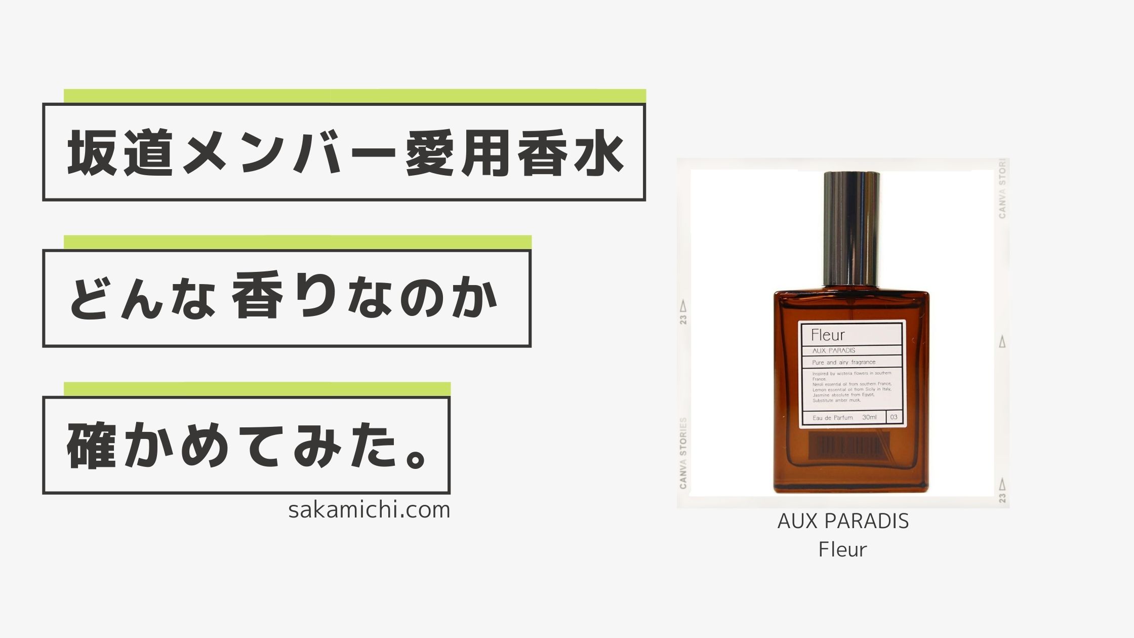 オゥパラディ AUX PARADIS パルファム フルール Fleur 15ml - 香水