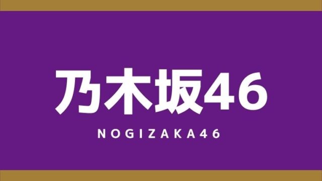 日向坂46 ドレミソラシド 徹底分析 歌詞の意味や ファ がない理由など 坂道どっとこむ